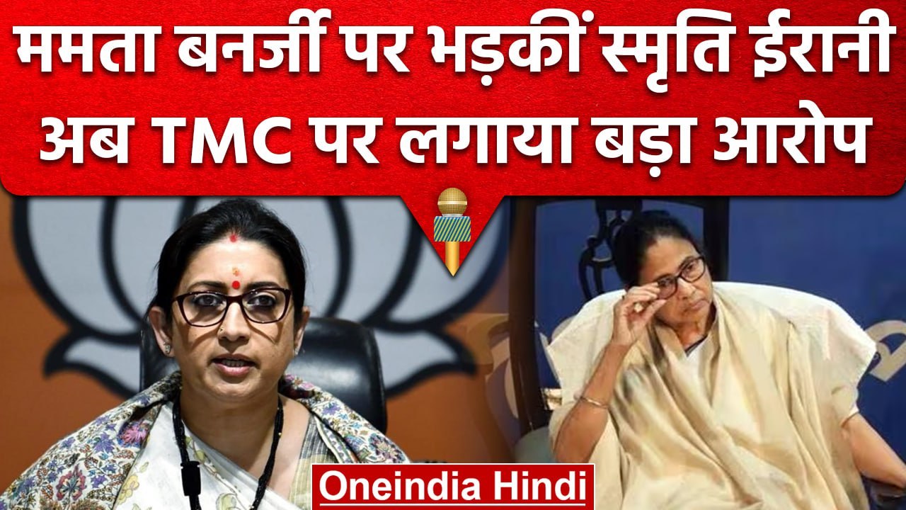 West Bengal हिंसा को लेकर BJP के निशाने पर Mamata Banerjee | Ram Navami | Howrah | वनइंडिया हिंदी