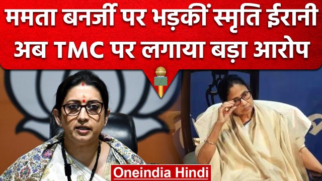 West Bengal हिंसा को लेकर BJP के निशाने पर Mamata Banerjee | Ram Navami | Howrah | वनइंडिया हिंदी