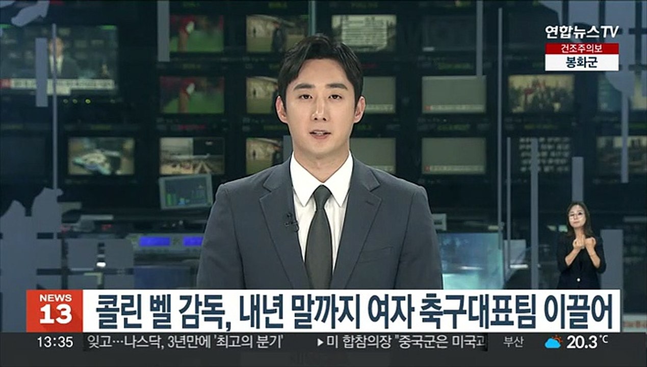 콜린 벨 감독, 내년 말까지 임기 연장 합의