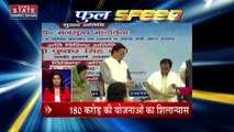 Full speed : देश-प्रदेश की सभी बड़ी खबरें देखें Full speed में