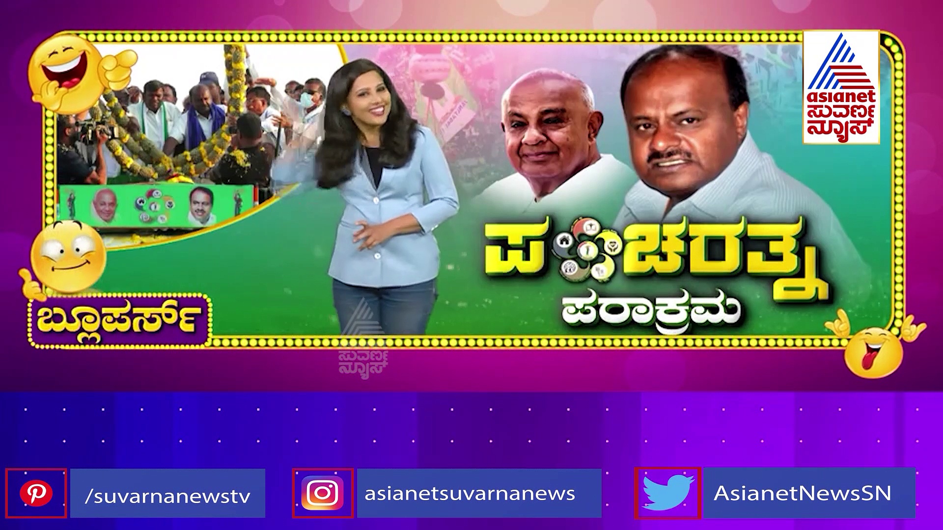 ಏಷ್ಯಾನೆಟ್ ಸುವರ್ಣ ನ್ಯೂಸ್‌ಗೆ  ಭರ್ತಿ 15 ವರ್ಷ,ಬದಲಾವಣೆಯ ಯುಗದಲ್ಲಿ ಸುವರ್ಣ ನ್ಯೂಸ್ ಸಾಧನೆ..!