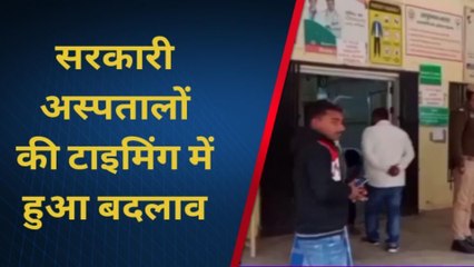 अयोध्या: सरकारी अस्पतालों में आज से हो गया ये बड़ा बदलाव,जानिए क्या है सही टाइमिंग