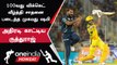 IPL 2023 | IPL தொடரில் 100 Wickets வீழ்த்தி சாதனை படைத்த Mohammed Shami  | ஐபிஎல் 2023