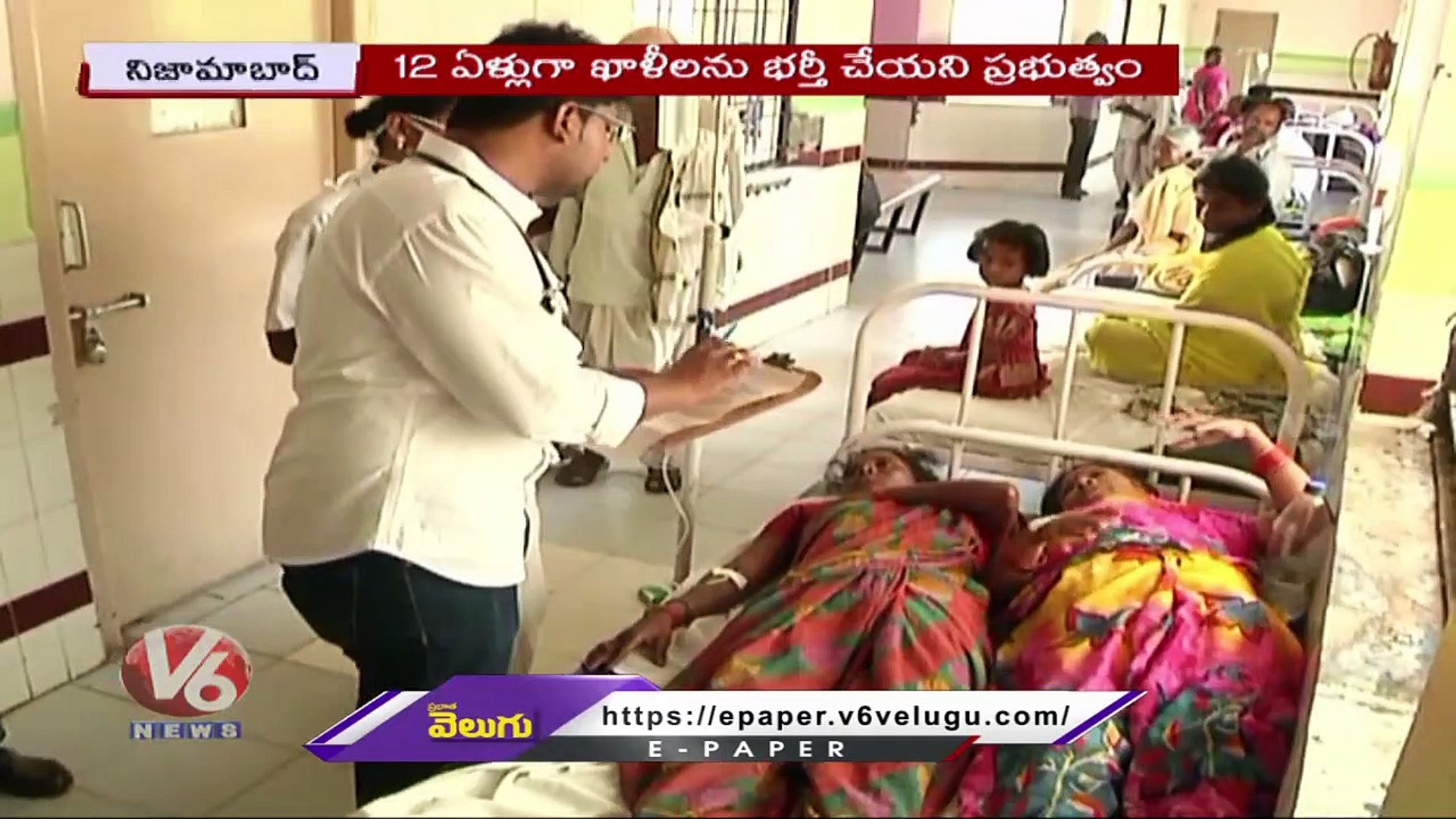 Health Staff Shortage In Govt General Hospital _ Nizamabad | V6 News