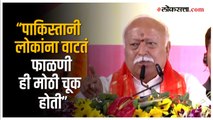 Mohan Bhagwat: “भारताने पाकिस्तानवर आक्रमण…”; भारत-पाकिस्तान फाळणीवर मोहन भागवत यांचं वक्तव्य