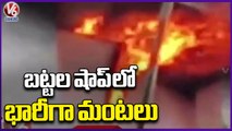 Massive Fire Mishap In Textile Showroom _ Kerala | V6 News