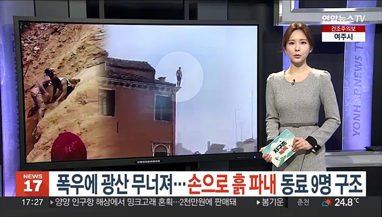 [지구촌톡톡] 폭우로 콩고 광산 입구 무너져…광부 9명 매몰 外