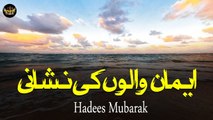 Eman Walo Ki Nishani | Hadees Mubarak | Labaik Labaik