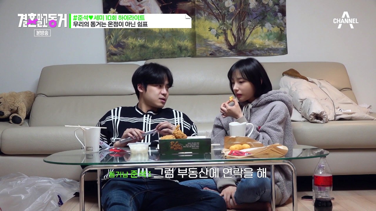 [#결혼말고동거] "잠시 쉼표를 갖자" 이직을 준비하고 있는 동거남의 선택은? #동거...