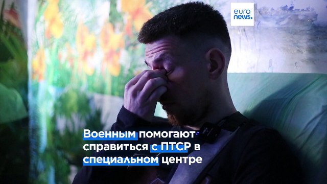 Украинским военным помогают пережить ПТСР