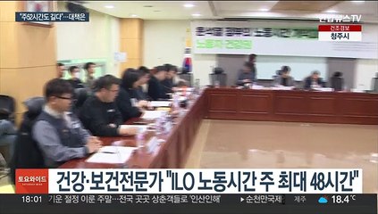 "건강기준은 주 48시간"…양대노총, 공개토론 제안