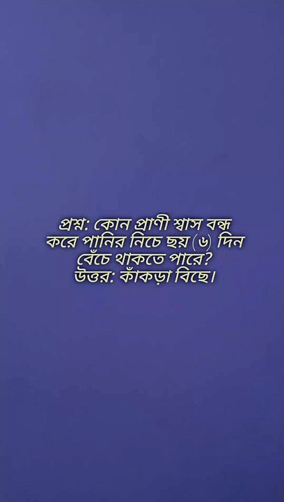 Bangla GK কোন ফল খেলে কিডনি ভালো থাকে? Learning Time BD