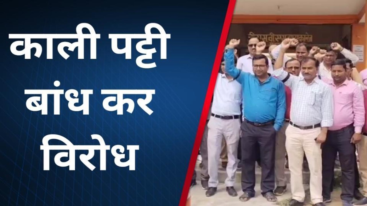 महाराजगंज: अटेवा ने मनाया काला दिवस, पुरानी पेंशन बहाली की उठाई मांग