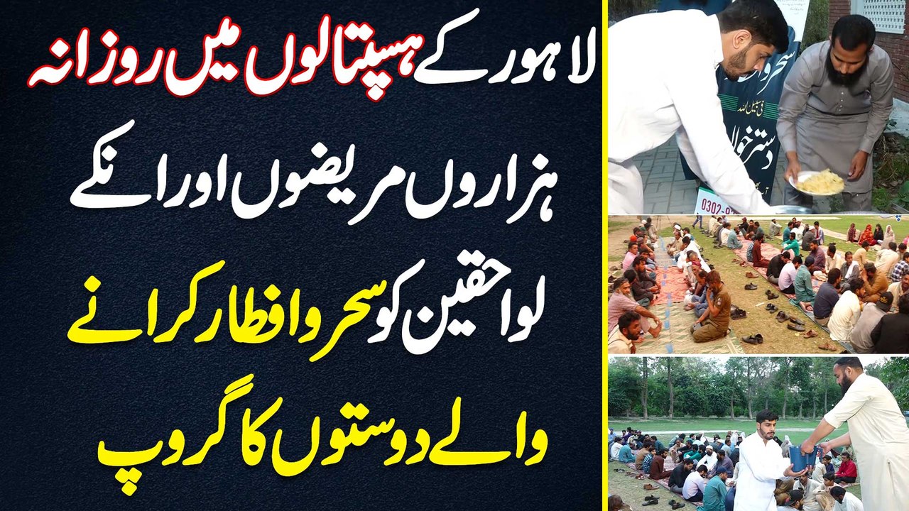 Lahore Ke Hospitals Me Patients Or Un Ke Ghar Walo Ko Sehri Or Iftari Karane Wale Friends Ka Group