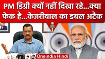 PM Narendra Modi की Degree क्या फेक है?,  Arvind Kejriwal फिर हुए हमलावर | वनइंडिया हिंदी