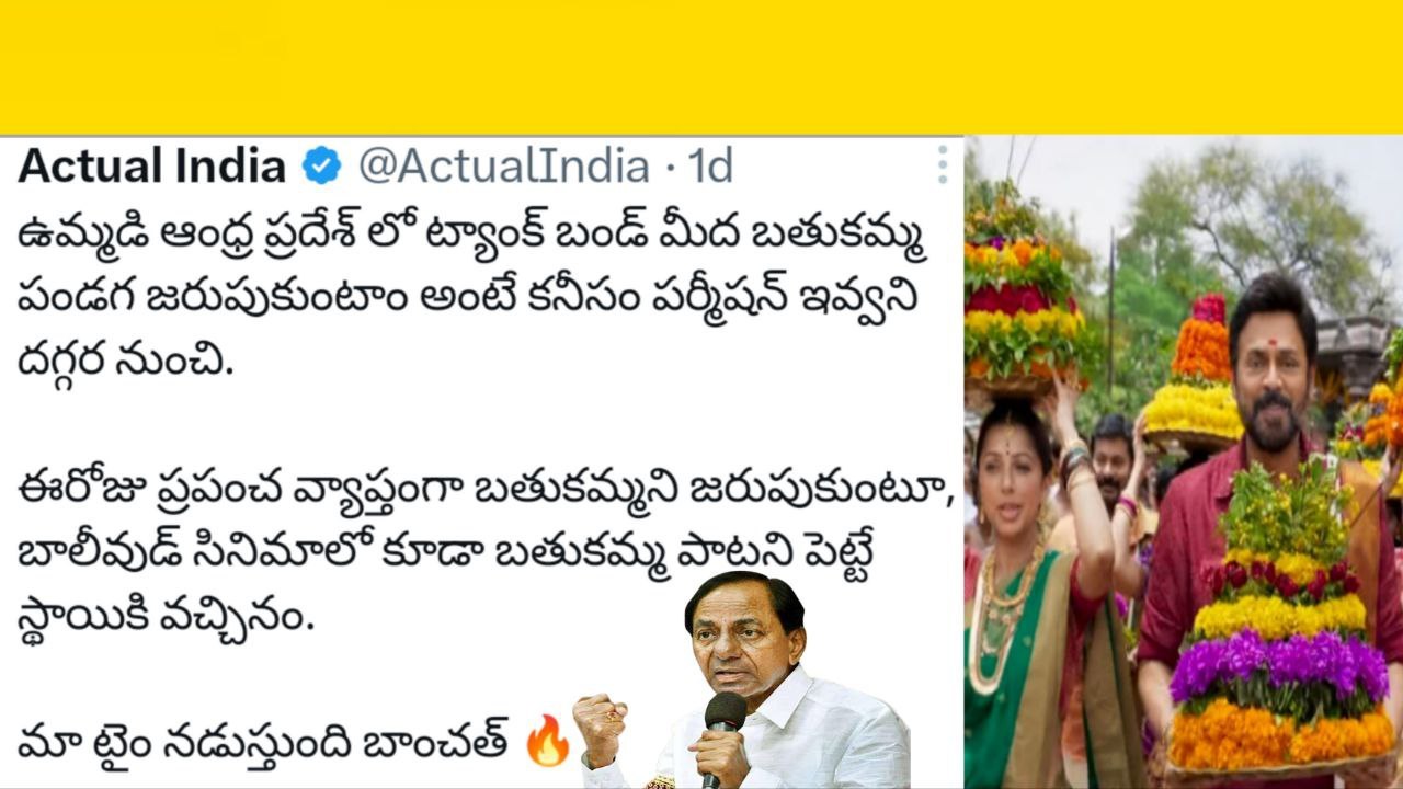 Bathukamma Song..Telangana Pride విశ్వవ్యాప్తం..