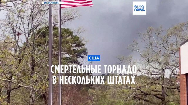 Торнадо в США привели к жертвам и разрушениям