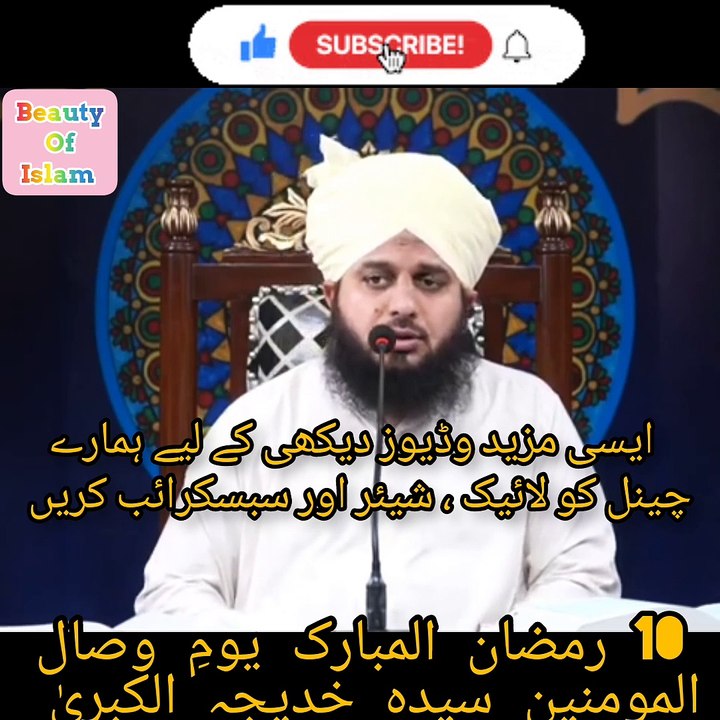 The Beauty of Islam | Islamic videos| Yoame wesal saeda khatejah al kubra | Islamic would | Islam zindabad . .