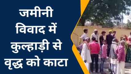 सोनभद्र: कुल्हाड़ी से हमला कर वृद्ध को मौत के घाट उतारा, इस बात पर हुआ था विवाद