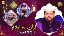 Quran aur Islam - Naimat e Iftar - Shan e Ramzan - 1st April 2023 - ARY Qtv