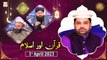 Quran aur Islam - Naimat e Iftar - Shan e Ramzan - 1st April 2023 - ARY Qtv