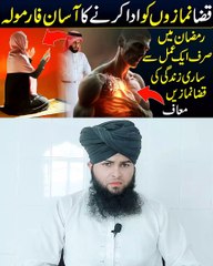 Ramzan Mein Qaza NamazE Parhane Ka Bohat Hi Asan Formula | Qaza Namazo Ka Tarika | قضاء نمازوں کا طریقہ