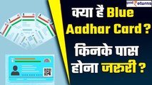 Blue Aadhar Card क्या है और किसे अप्लाई करना चाहिए | आधार से कितना अलग ब्लू आधार कार्ड? GoodReturns