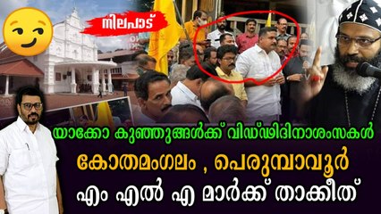 യാക്കോ കുഞ്ഞുങ്ങളുടെ വിഡ്ഢി ദിനം ഇന്നല്ല, ഇന്നലെയായിരുന്നു ; കോതമംഗലത്ത് കണ്ടത്