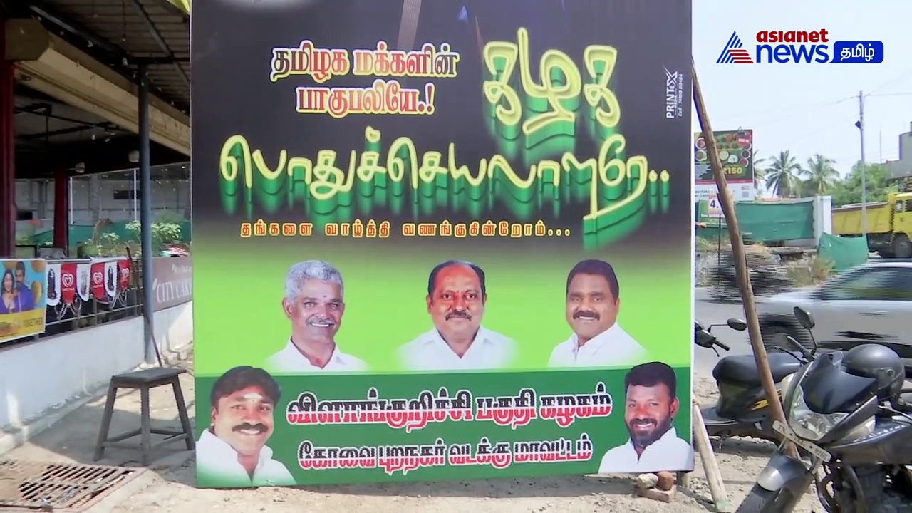 Watch : பாகுபலி மீண்டுவிட்டான்! - பாகுபலி வேடத்தில் EPS-க்கு கட்அவுட் வைத்த அதிமுகவினர்! 