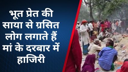 कुशीनगर: इस मंदिर में भूत-प्रेत माता के सामने लगाते हैं हाजिरी, पांडवो ने भी लिया था शरण, देखें वीडियो