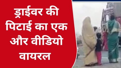 सागर: बीच सड़क पर ट्रक ड्राइवर को पीटा, VIDEO हुआ वायरल केस दर्ज