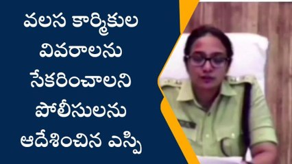 ప్రకాశం: జిల్లా పోలీసులకు ఎస్పీ కీలక ఆదేశాలు... ఆ వివరాలు తెలపండి!