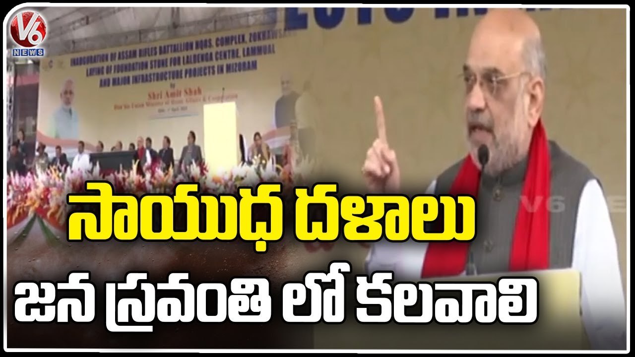 Central Minister Amit Shah Visits Mizoram , Wants Rebels To Surrender _ V6 News (2)