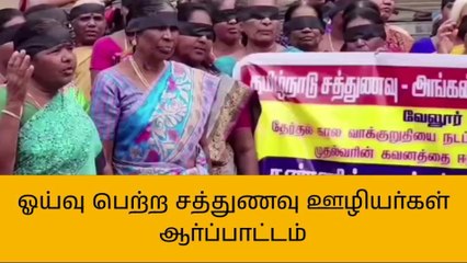 வேலூர்: கண்ணில் கருப்பு துணி கட்டி ஆர்ப்பாட்டம்!