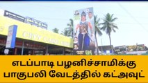 கோவை: இபிஎஸ் புதிய அவதாரம்-அப்போ எம்.ஜி.ஆர்-இப்போ பாகுபலி-அடி தூள் !
