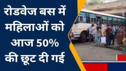 जोधपुर : राज्य सरकार की रोडवेज बस मिली छूट के बाद महिलाएं खुश नजर आई