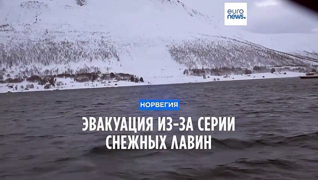 Смертельные снежные лавины на севере Норвегии