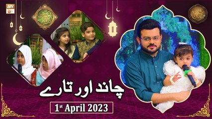 Chand Aur Tare - Naimat e Iftar - Shan e Ramzan - 1st April 2023 - ARY Qtv