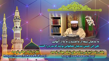 امام زین العابدین نه مدعیان شیعه از ما هستند و نه ما از آنهاییم