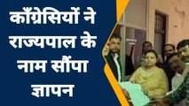 जालौन: विभिन्न मांगों को लेकर कांग्रेसियों ने राज्यपाल के नाम सौंपा ज्ञापन, ये हैं मांगें