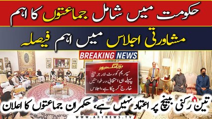 Inside story of PDM meeting regarding SC decision come out