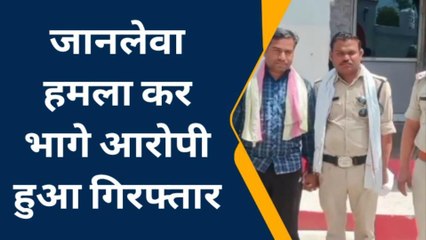 चाचौड़ा : जानलेवा हमला कर भागे आरोपी अब हुए गिरफ्तार,देखें रिपोर्ट