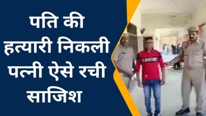 कन्नौजः हत्यारिन पत्नी व उसके प्रेमी को कोर्ट ने दी उम्रकैद की सजा, जानें पूरा मामला