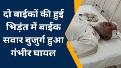 भीलवाड़ा: दो बाइकों की हुई आमने-सामने जोरदार भीड़न्‍त