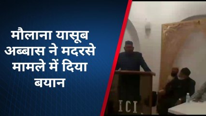 लखनऊः मदरसे में मजहबी शिक्षा को लेकर मौलाना यासूब अब्बास दिया ये बड़ा बयान