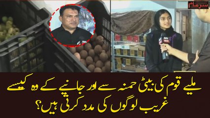 Miliye Pakistan ki beti Humna say aur janiye kesay wo logon ki help karahi hen?