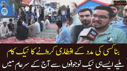 Miliye kuch Students say ju bina kisi ki madad kay Iftari karwate hen