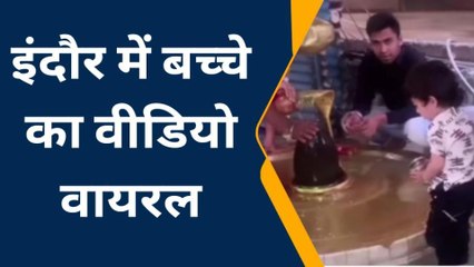 इंदौर: बावड़ी हादसे में 2 वर्षीय मासूम की मौत, वीडियो हो रहा वायरल