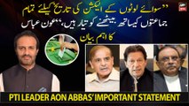 Aon Abbas says PTI is ready to sit with all political parties except turncoats for election date