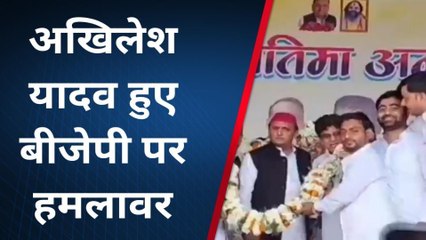 कानपुर देहात: अखिलेश यादव दिखे आग बबूला, भाजपा पर किया तीखा प्रहार